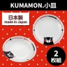 【日本製】人気商品★くまモン★KUMAMON.小皿 2個組