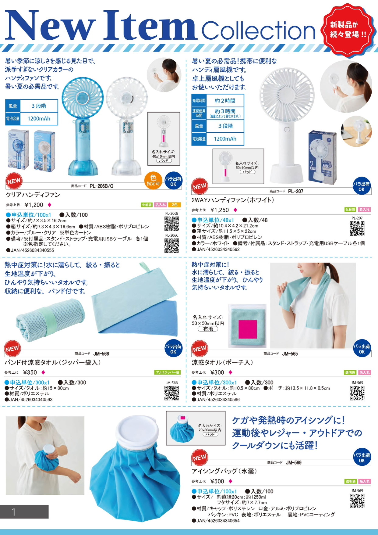 ２０２５年サンウエイノベルティカタログ