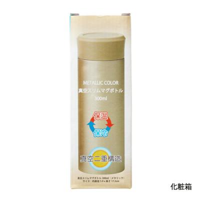 クールなスタイリッシュカラーでおしゃれに夏を楽しもう♪真空スリムマグボトル 300ml(メタリック)☆3色【名入れ可能】::女性向けノベルティ・販促グッズ・防災用品・サンウエイ  SUNWAY