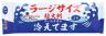 超大判クールタオル冷えてます ラージサイズ枚入