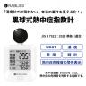 黒球式熱中症指数計