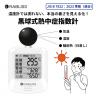 黒球式熱中症指数計