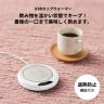 USBカップウォーマー（ホワイト）