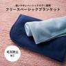 フリースベーシックブランケット　ラージ（ネイビ－）