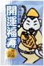招福の湯　１包