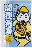 招福の湯　２包