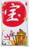 宝船干支タオル 午