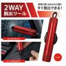 ２ＷＡＹ脱出ツール（レッド）　予約注文賜り中　９月３０日