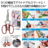  ８ｉｎ１多機能はさみ