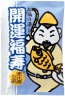 招福の湯　１包