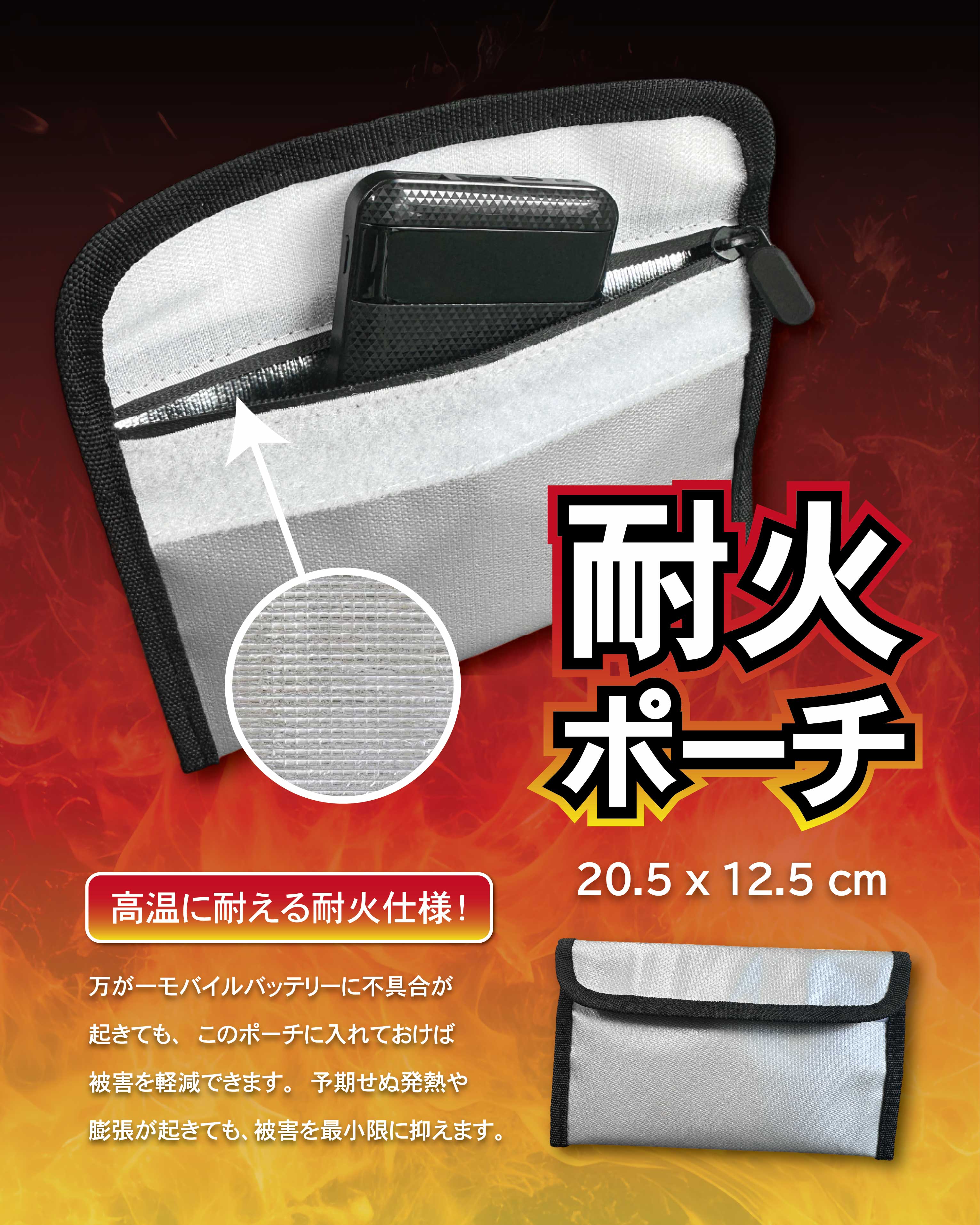2026年もバルバッテリー用耐火ポーチ